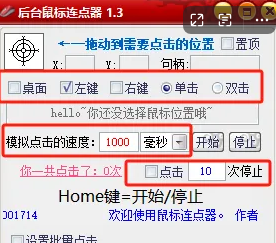 图片[2]-鼠标连点神器免安装版，支持同时连点多个位置连续点击，可自定义位置，Home键一键开始停止~-FreeDw资源库