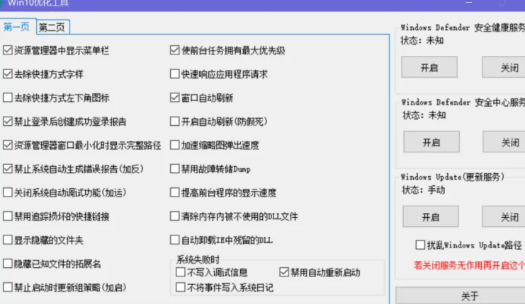 图片[3]-Windows系统优化神器！四款工具让电脑流畅如新-FreeDw资源库