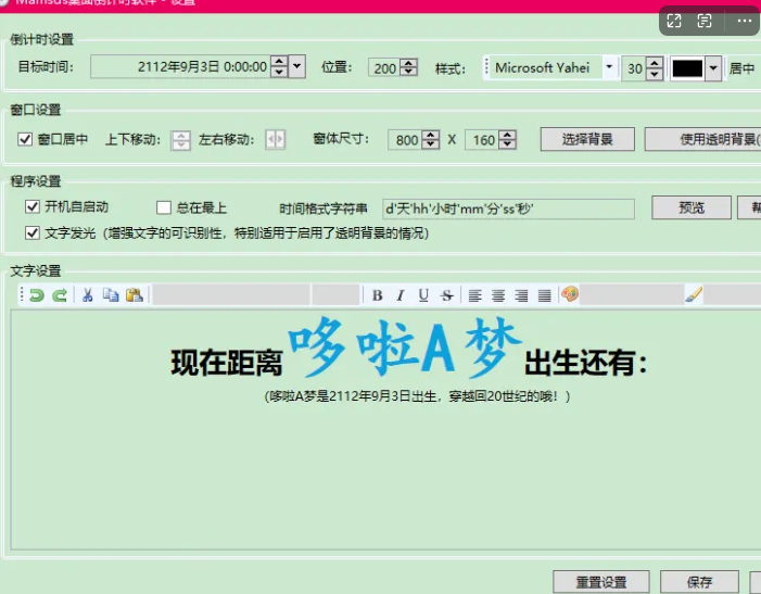 两款Windows神器！桌面倒计时+定时关机超好用-FreeDw资源库