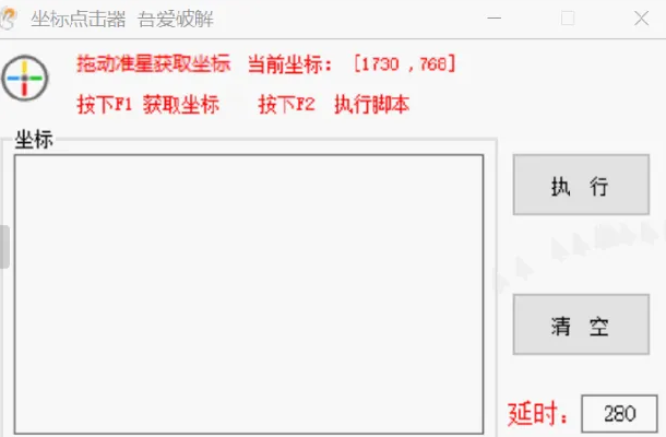 解放双手！两款自动点击神器让你告别重复操作-FreeDw资源库