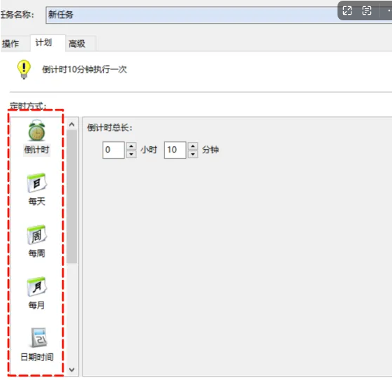 图片[2]-电脑自动化神器！13种定时任务一键搞定-FreeDw资源库
