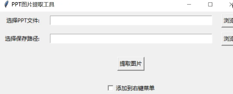 两款不到1M的效率神器！PPT提取图片+图片转PDF-FreeDw资源库
