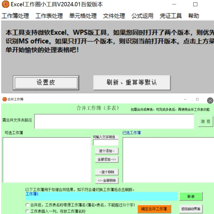 图片[2]-Excel表格处理神器！两款工具让工作效率翻倍-FreeDw资源库