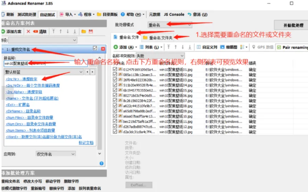 文件批量重命名神器！三款工具彻底解放双手-FreeDw资源库