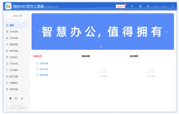 办公效率神器！一个工具箱搞定所有文档处理-FreeDw资源库