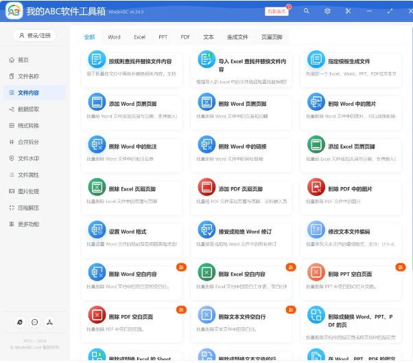 图片[2]-办公效率神器！一个工具箱搞定所有文档处理-FreeDw资源库