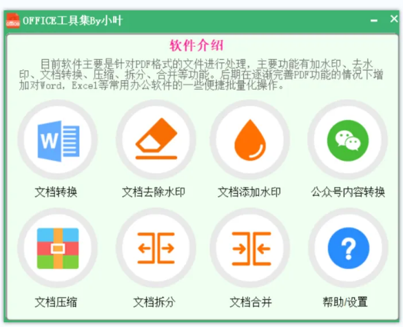 离线办公神器！一个工具箱搞定所有文档处理-FreeDw资源库