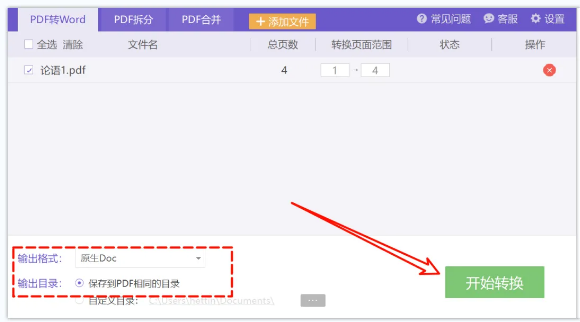 文档转换神器！两款工具完美解决格式转换难题-FreeDw资源库