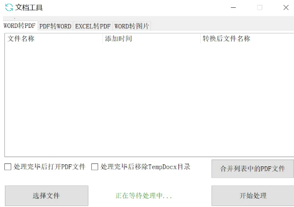 图片[2]-文档转换神器！两款工具完美解决格式转换难题-FreeDw资源库