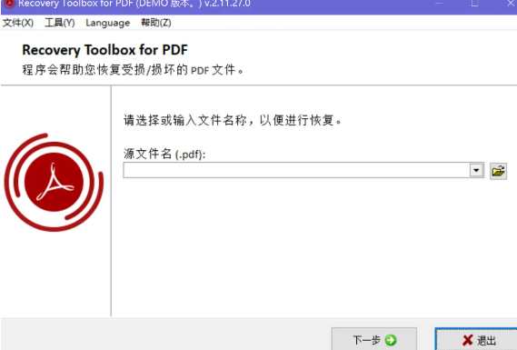 图片[2]-文档修复神器！快速恢复损坏的Word和PDF文件-FreeDw资源库