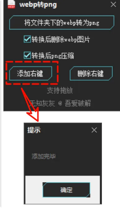 图片格式转换神器！一键搞定webp转png-FreeDw资源库