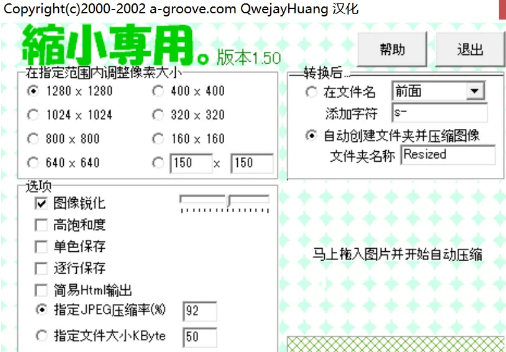 图片压缩神器！693KB小工具完美保持清晰度-FreeDw资源库
