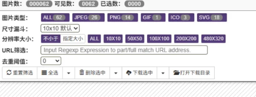 图片[5]-网页图片一键批量下载素材，自媒体、设计师必备神器！免费的浏览器神仙插件~可按照图片格式、分辨率大小，尺寸大小筛选！-FreeDw资源库