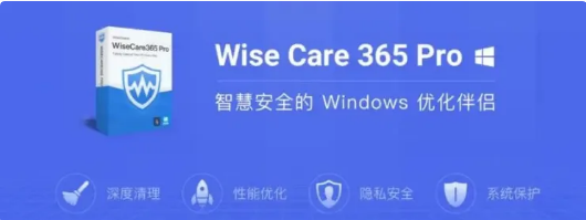 系统优化清理WiseCare365-FreeDw资源库