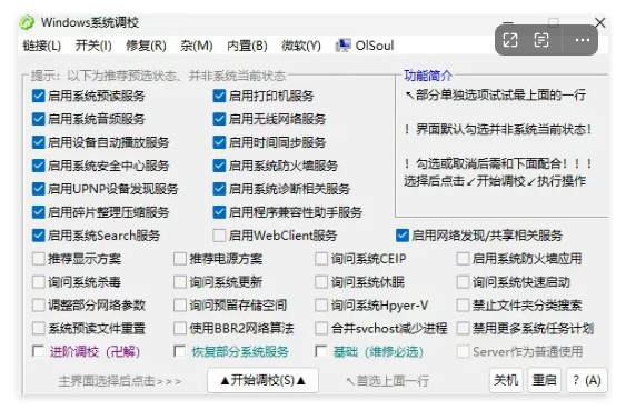 1M神器~轻松优化win系统，电脑性能一键提升！-FreeDw资源库