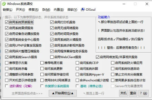 图片[2]-1M神器~轻松优化win系统，电脑性能一键提升！-FreeDw资源库