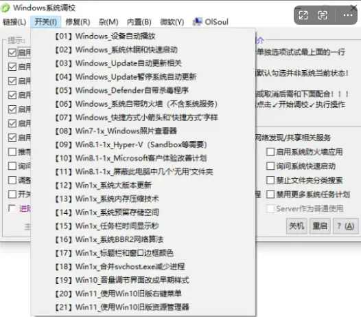 图片[3]-1M神器~轻松优化win系统，电脑性能一键提升！-FreeDw资源库