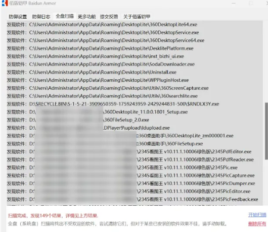 图片[2]-电脑流氓软件，拜拜啦~-FreeDw资源库