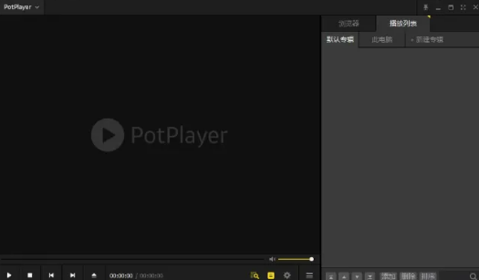 一款播放器搞定所有视频！PotPlayer 真心推荐，纯净无广告！-FreeDw资源库