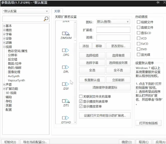 图片[2]-一款播放器搞定所有视频！PotPlayer 真心推荐，纯净无广告！-FreeDw资源库