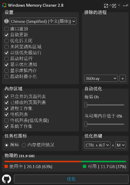 图片[2]-仅300KB！这款内存清理神器，让老电脑流畅如新！-FreeDw资源库