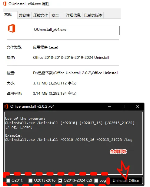 Office卸载不干净？这两款小工具完美解决！-FreeDw资源库