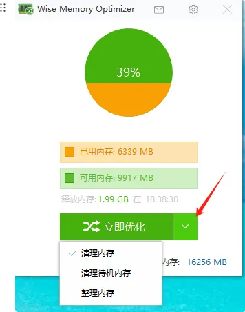 图片[2]-电脑卡顿点一下！这款官方内存清理工具比360加速球还好用-FreeDw资源库