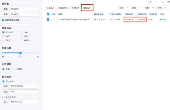 图片压缩神器！清晰度不变，体积直接小一半-FreeDw资源库