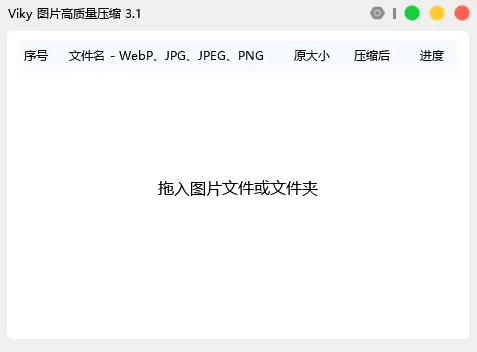 图片[2]-图片压缩神器！清晰度不变，体积直接小一半-FreeDw资源库