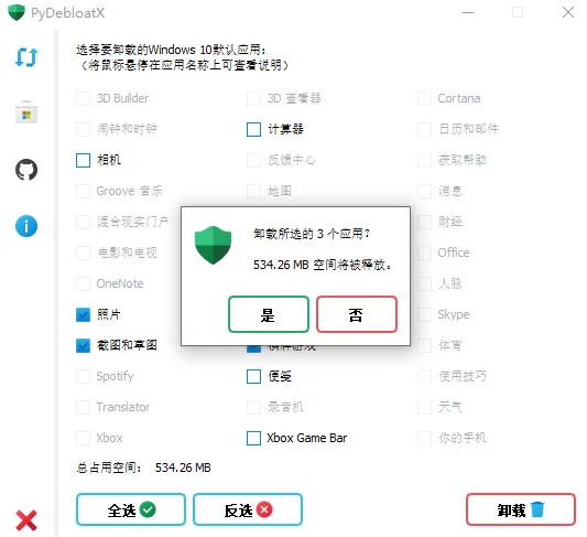 轻松卸载Win系统自带软件！这款工具治好了我的强迫症-FreeDw资源库