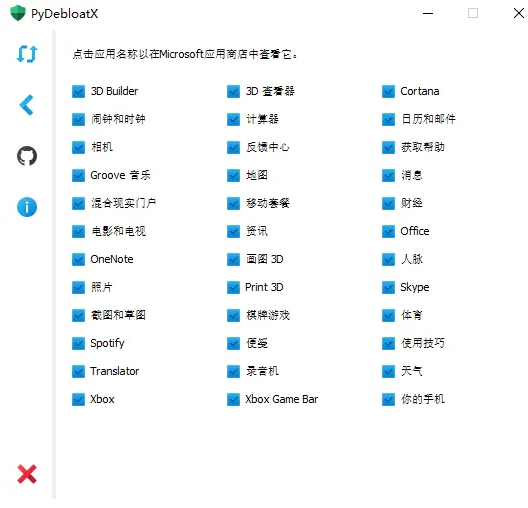 图片[2]-轻松卸载Win系统自带软件！这款工具治好了我的强迫症-FreeDw资源库