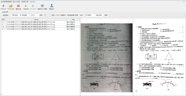 图片[2]-手机拍的文件打印总是底色太深？这款去底色神器一键搞定-FreeDw资源库