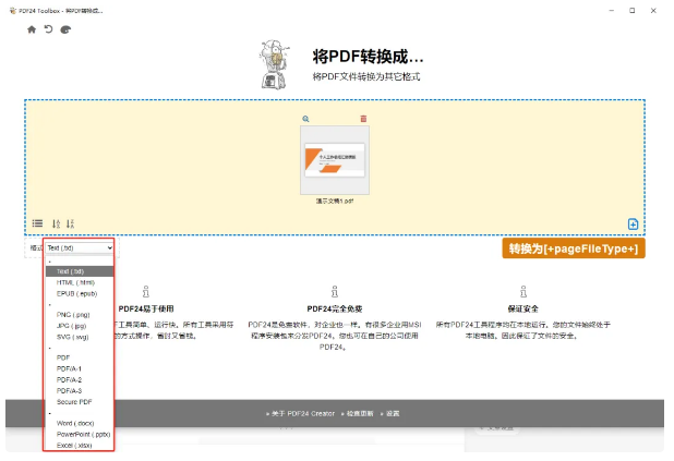 图片[2]-用了这款免费的PDF神器，我再也没打开过Adobe！-FreeDw资源库