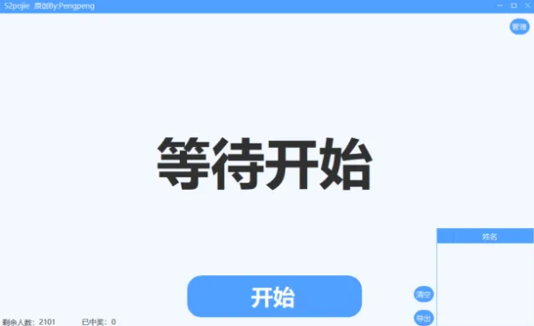 年会抽奖别再愁！这款免费软件三分钟搞定全场气氛-FreeDw资源库