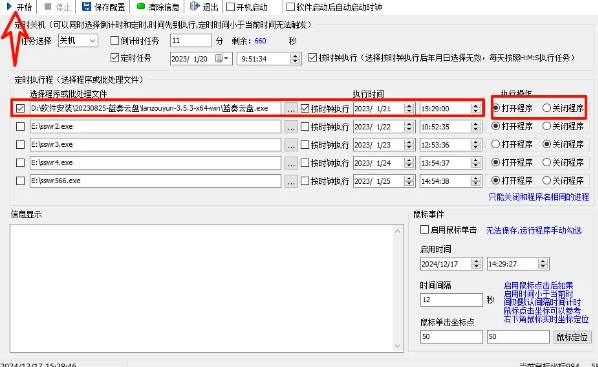 图片[2]-打工人必备神器！用这个定时器轻松“伪造”在线状态-FreeDw资源库