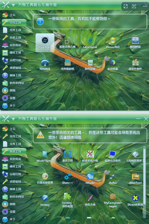 完全免费Win工具箱！超50款实用工具集成~-FreeDw资源库