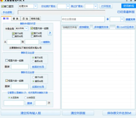 文件重命名神器！批量改名一键搞定-FreeDw资源库