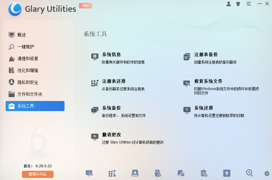 图片[2]-【10.19】电脑用久了也能丝滑运行！全面系统优化工具来袭，一站式电脑优化解决方案，免费功能强大Glary Utilities-FreeDw资源库