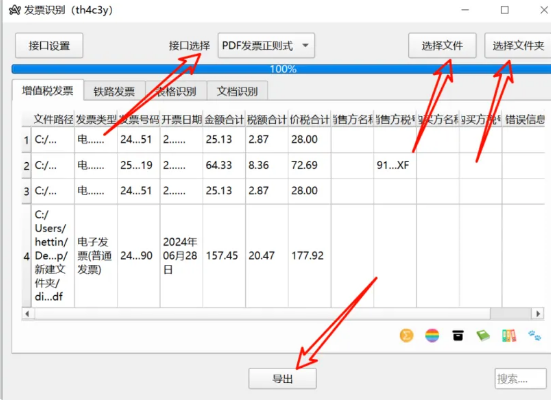 PDF发票提取神器！一键转换Excel自动算税-FreeDw资源库