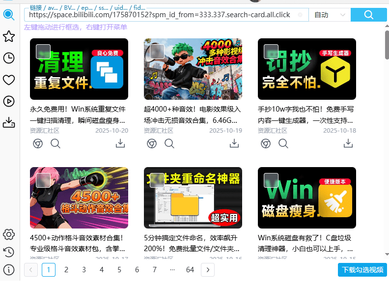 图片[2]-B站视频一键下载！最高8K画质，界面美观，支持字幕、弹幕、封面、封面下载 哔哩哔哩视频下载-FreeDw资源库