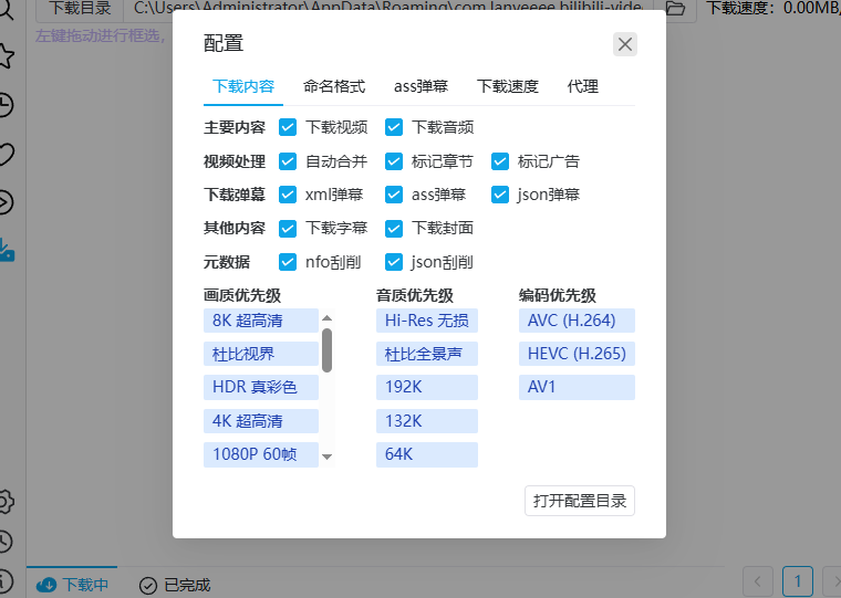 图片[4]-B站视频一键下载！最高8K画质，界面美观，支持字幕、弹幕、封面、封面下载 哔哩哔哩视频下载-FreeDw资源库