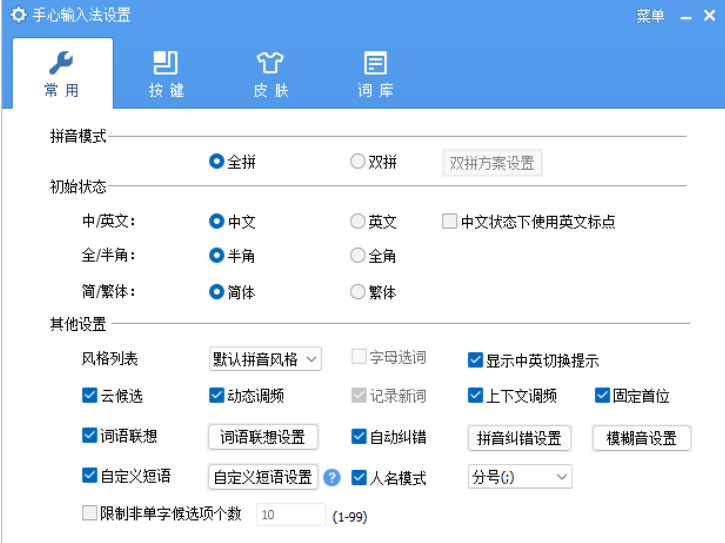 图片[4]-坚持12年依旧免费！纯净免费无广告，纯净多端支持的输入法应用，小巧智能好用，手心输入法-FreeDw资源库