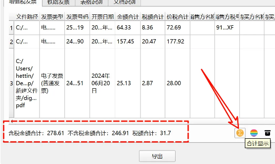 图片[2]-PDF发票提取神器！一键转换Excel自动算税-FreeDw资源库