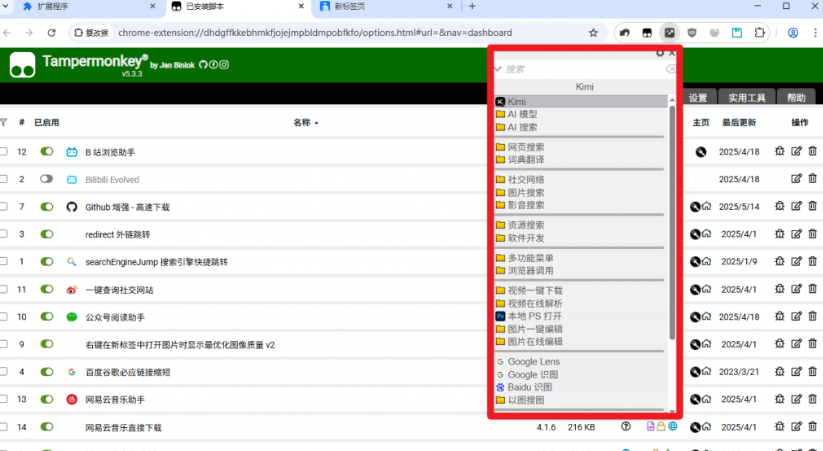 图片[2]-更适合小白使用！谷歌浏览器新增强版，Chrome内置海量拓展插件，书签及脚本工具，免安装绿色版-FreeDw资源库