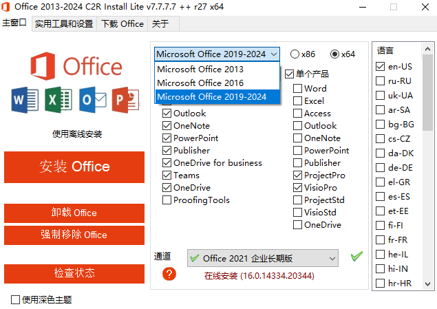 图片[2]-Office2013-2024，这款工具一站式下载、安装、激活！永久免费使用，小白也可以轻松安装 Office C2R Install-FreeDw资源库
