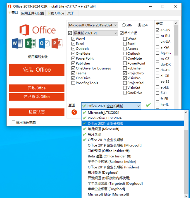 图片[3]-Office2013-2024，这款工具一站式下载、安装、激活！永久免费使用，小白也可以轻松安装 Office C2R Install-FreeDw资源库