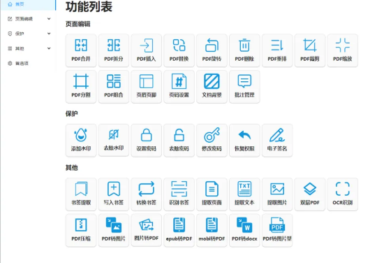 PDF全能工具箱！20+功能完全免费无限使用-FreeDw资源库