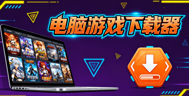 69TB资源内容，下载速度还行，资源丰富！2361款电脑单机游戏下载使用，绿色免安装版 蘑菇游戏下载器-FreeDw资源库