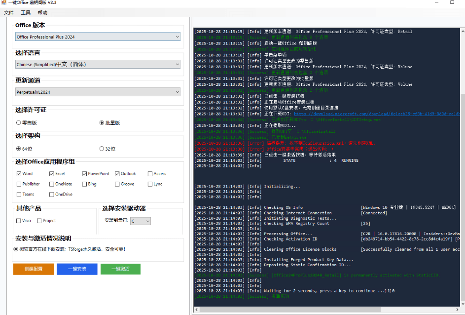 图片[2]-一键Office多版本自定义安装助手，轻松全自动Office下载安装和激活，体积仅509KB，小白也可轻松使用！-FreeDw资源库