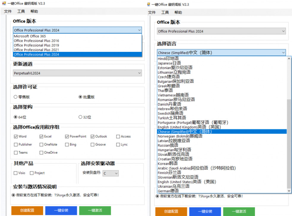 图片[3]-一键Office多版本自定义安装助手，轻松全自动Office下载安装和激活，体积仅509KB，小白也可轻松使用！-FreeDw资源库